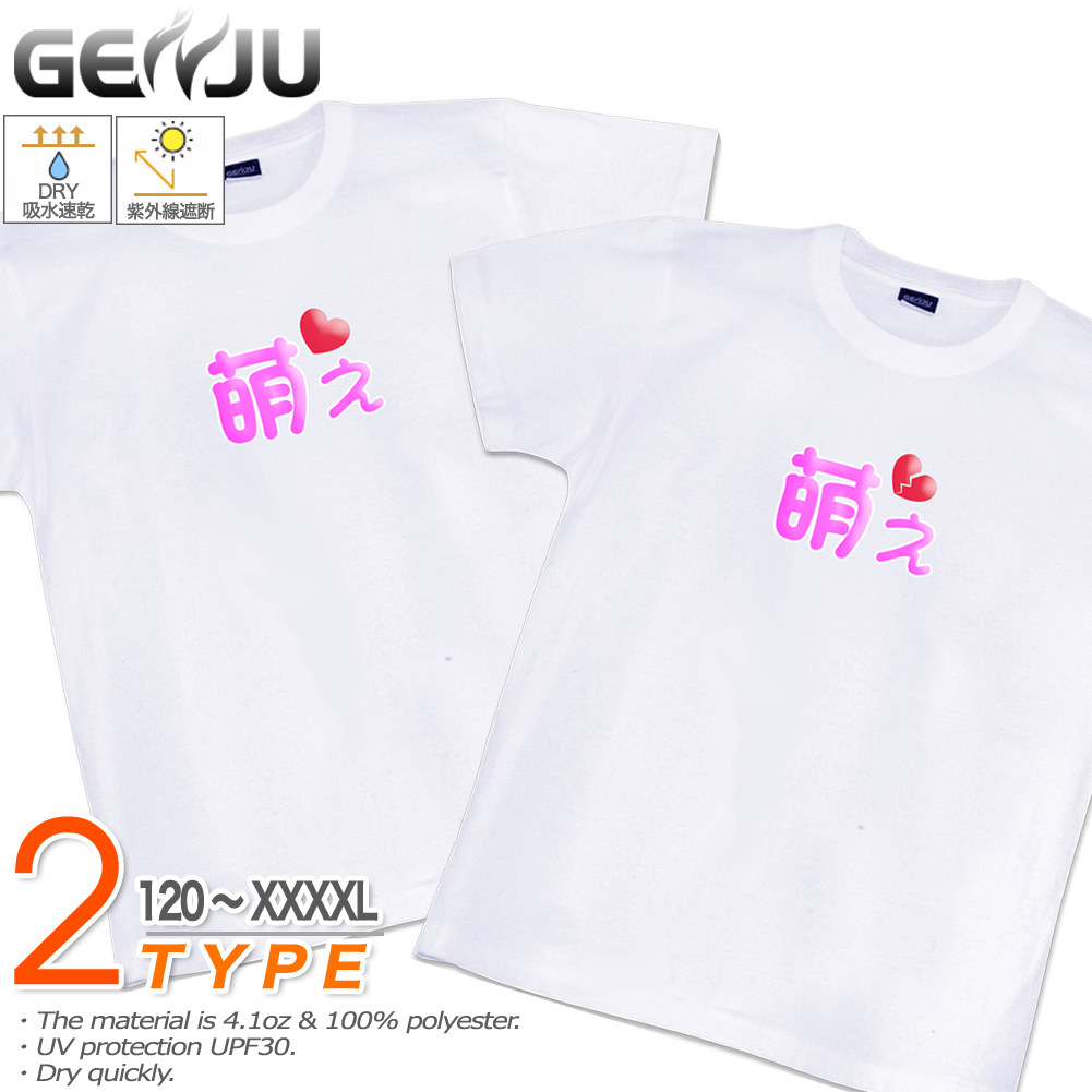 ★【GENJU】 萌えTシャツ メンズ キッズ UVカット ドライ ポリエステル Tシャツ tシャツ アメカジ スポーツ KIDS 子供服 半袖 紫外線カット ブランド 大きめサイズ ホワイト XXL XXXL XXXXL 2L 3L 4L 5L 120-140cm S-XXXXL