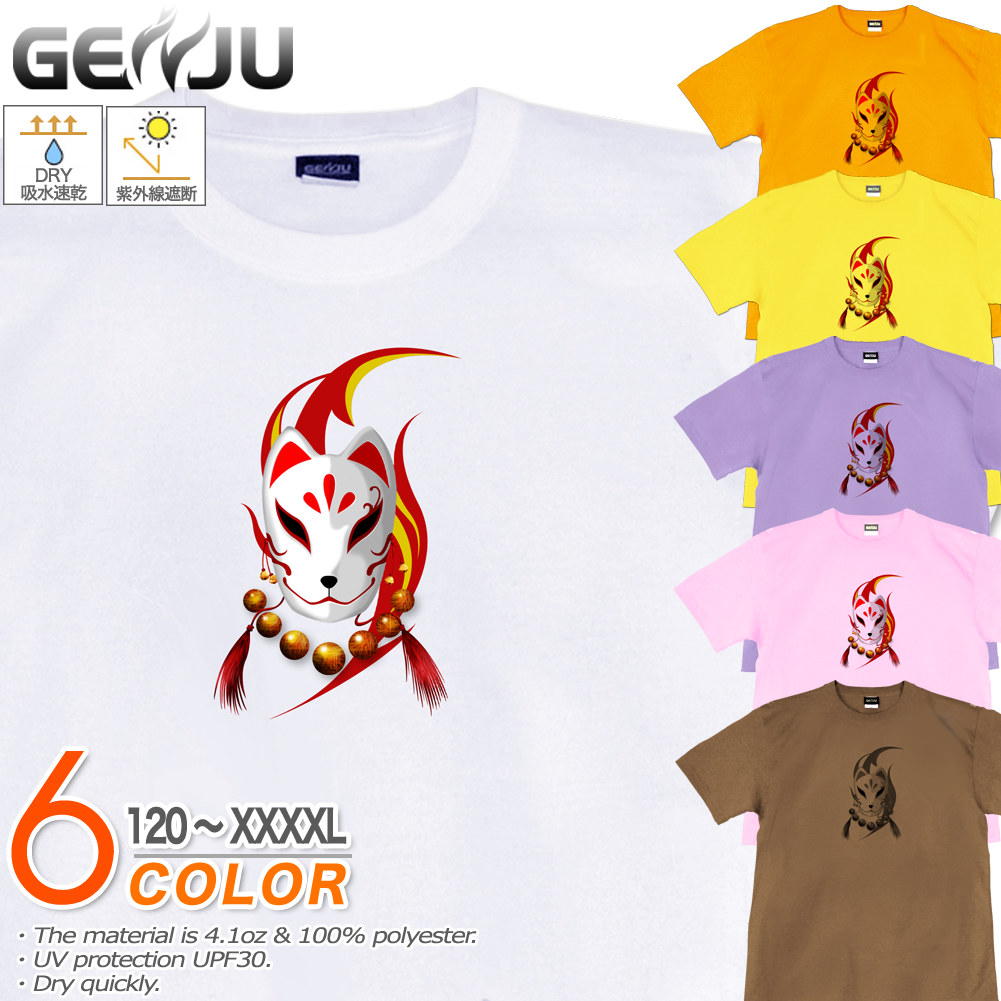 ★【GENJU】 狐の面Tシャツ メンズ キッズ UVカット ドライ ポリエステル きつね 和柄 吸水速乾 Tシャツ tシャツ アメカジ スポーツ KIDS 子供服 半袖 紫外線カット ブランド 大きめサイズ ホワイト オレンジ XXL XXXL XXXXL 2L 3L 4L 5L 120-140cm S-XXXXL