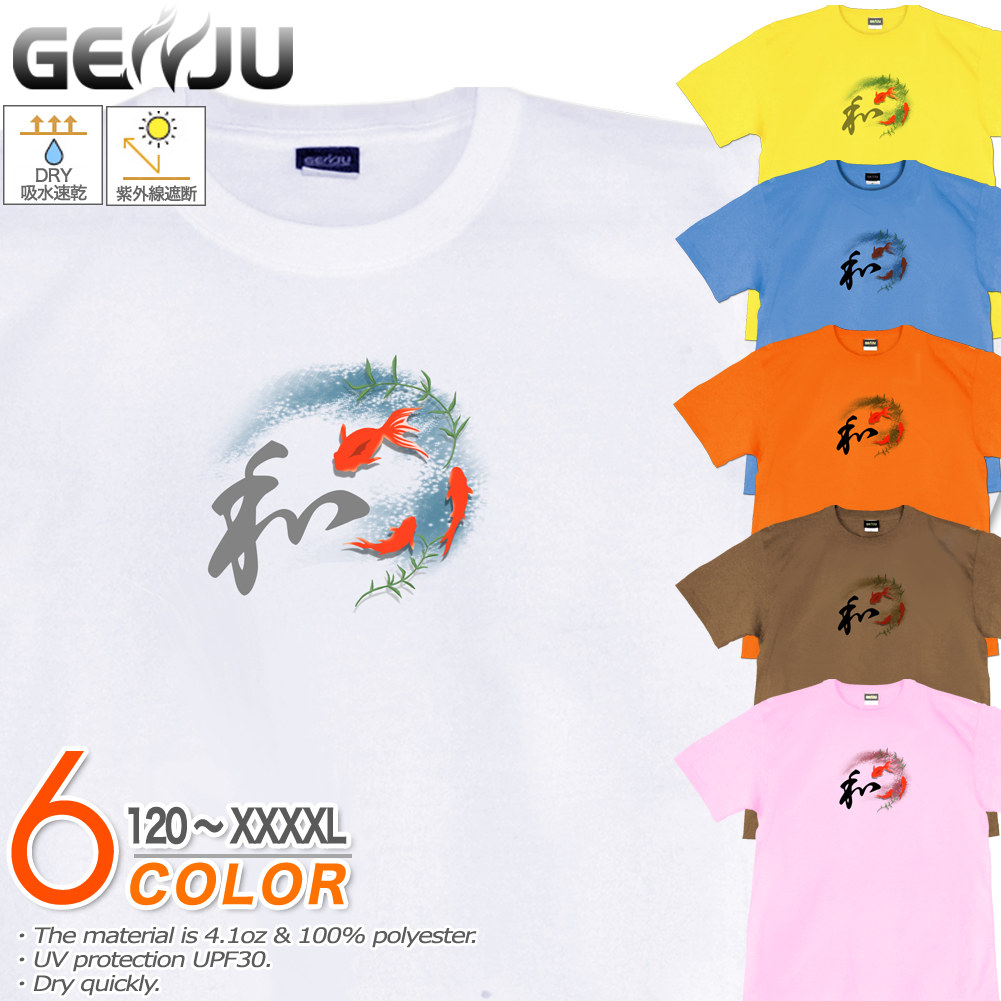 ★【GENJU】 金魚Tシャツ メンズ キッズ UVカット ドライ ポリエステル 夏 祭り 吸水速乾 Tシャツ tシャツ アメカジ スポーツ KIDS 子供服 半袖 紫外線カット ブランド 大きめサイズ ホワイト ブルー XXL XXXL XXXXL 2L 3L 4L 5L 120-140cm S-XXXXL