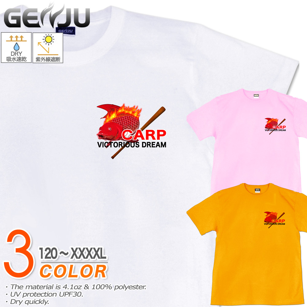 ★【GENJU】 鯉Tシャツ メンズ キッズ UVカット ドライ ポリエステル 広島カープ CARP 吸水速乾 Tシャツ tシャツ アメカジ スポーツ KIDS 子供服 半袖 紫外線カット ブランド 大きめサイズ ホワイト ピンク XXL XXXL XXXXL 2L 3L 4L 5L 120-140cm S-XXXXL