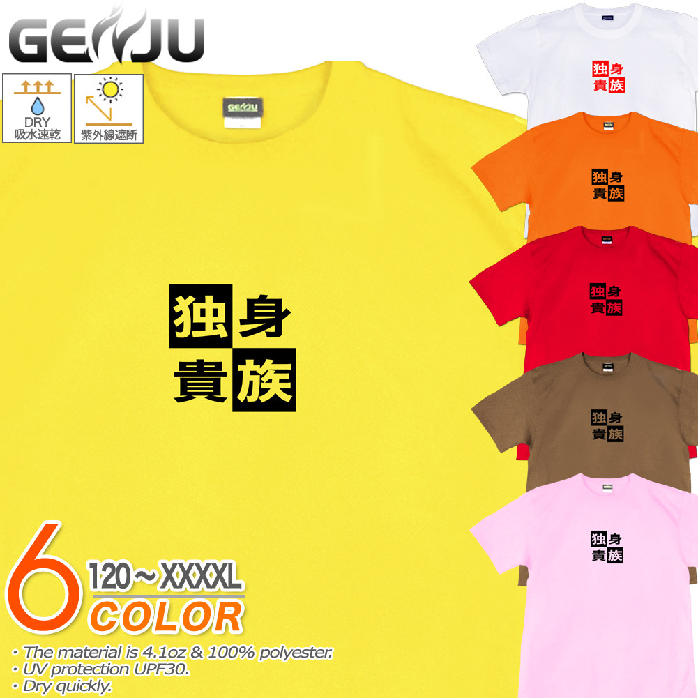 ★【GENJU】 バカネタTシャツ メンズ キッズ UVカット ドライ ポリエステル 吸水速乾 UVカット ドライ Tシャツ tシャツ アメカジ スポーツ KIDS 子供服 半袖 紫外線カット ブランド 大きめサイズ ホワイト オレンジ XXL XXXL XXXXL 2L 3L 4L 5L 120-140cm S-XXXXL