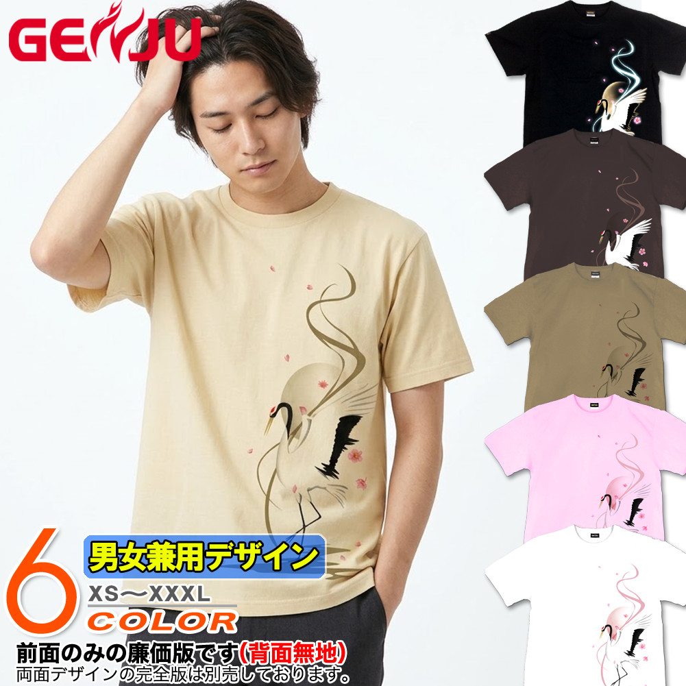 ★【GENJU】 和柄Tシャツ メンズ 和柄 Tシャツ 桜 月 さくら 鶴 花見 tシャツ 半袖 長袖 ロンT 夢幻の鶴 サクラ 花吹雪 和 お土産 スポーツジム黒 白 カーキ 大きめサイズあり XXL 2L 3L 4L XS-XXXL