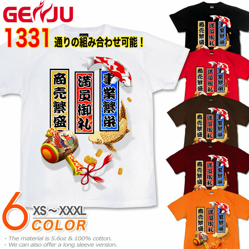 ★【カスタマイズ可】【GENJU】 メンズ Tシャツ おめでたい 開運 グッズ 千社札 正月 謹賀新年 初詣 参拝 破魔矢 達磨 ダルマ 千寿札 受験 合格 祈願 子宝 成就 小判 黄金 和柄 半袖 長袖 縁起 ブラック 黒 赤 白 大きめサイズあり XS S M L XXL XXXL 2L 3L 4L 【三連千社札】