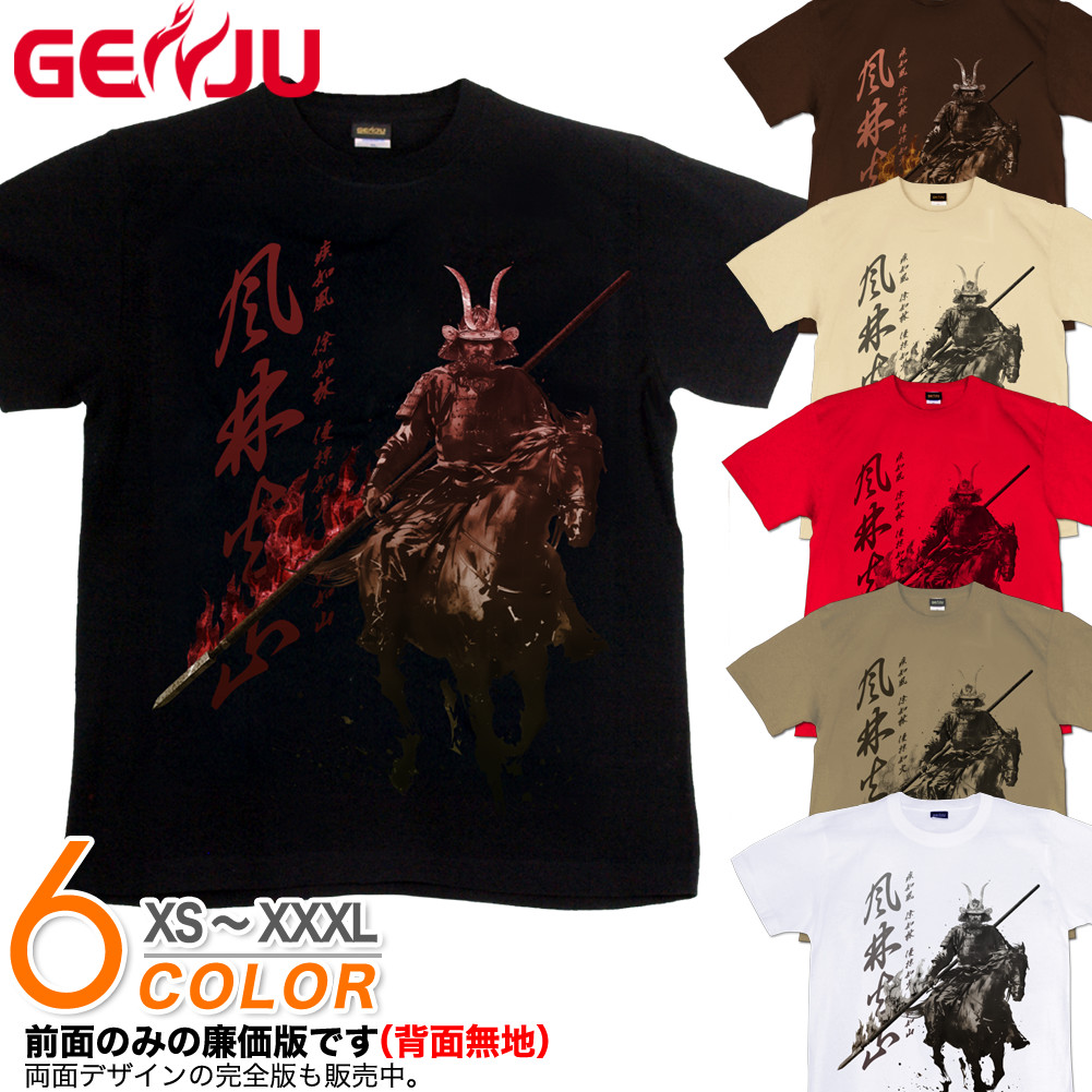 GENJU 武士 侍 戦国武将 メンズ レディース 日本 和柄 Tシャツ 半袖 長袖 風林火山 大きめサイズあり XXL XXXL 2L 3L 4L