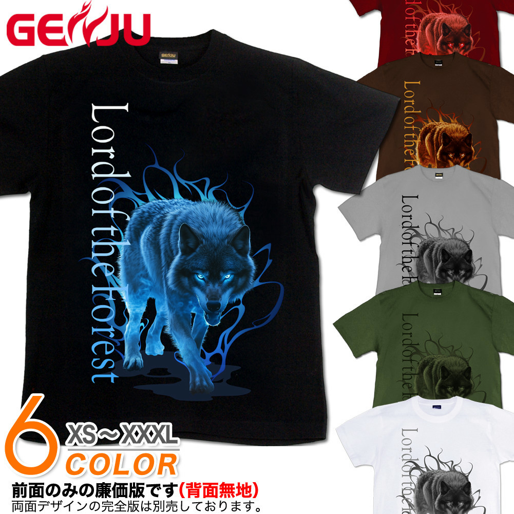 GENJU オオカミ 狼 おおかみ ウルフ 動物 クール 犬 メンズ レディース Tシャツ 半袖 長袖 Lord of the forest 大きめサイズあり XXL XXXL 2L 3L 4L
