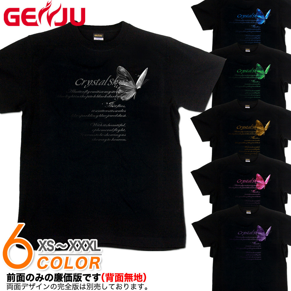 GENJU 蝶 バタフライ キレイめ 幻想的 宝石 メンズ レディース Tシャツ 半袖 長袖 Crystal Sky 大きめサイズあり XXL XXXL 2L 3L 4L