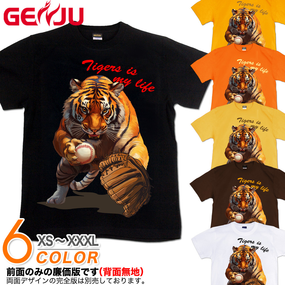 GENJU 阪神 セ・リーグ 虎 トラ 野球 タイガース Tigers 応援 メンズ レディース Tシャツ 半袖 長袖 Tigers Life 大きめサイズあり XXL XXXL 2L 3L 4L