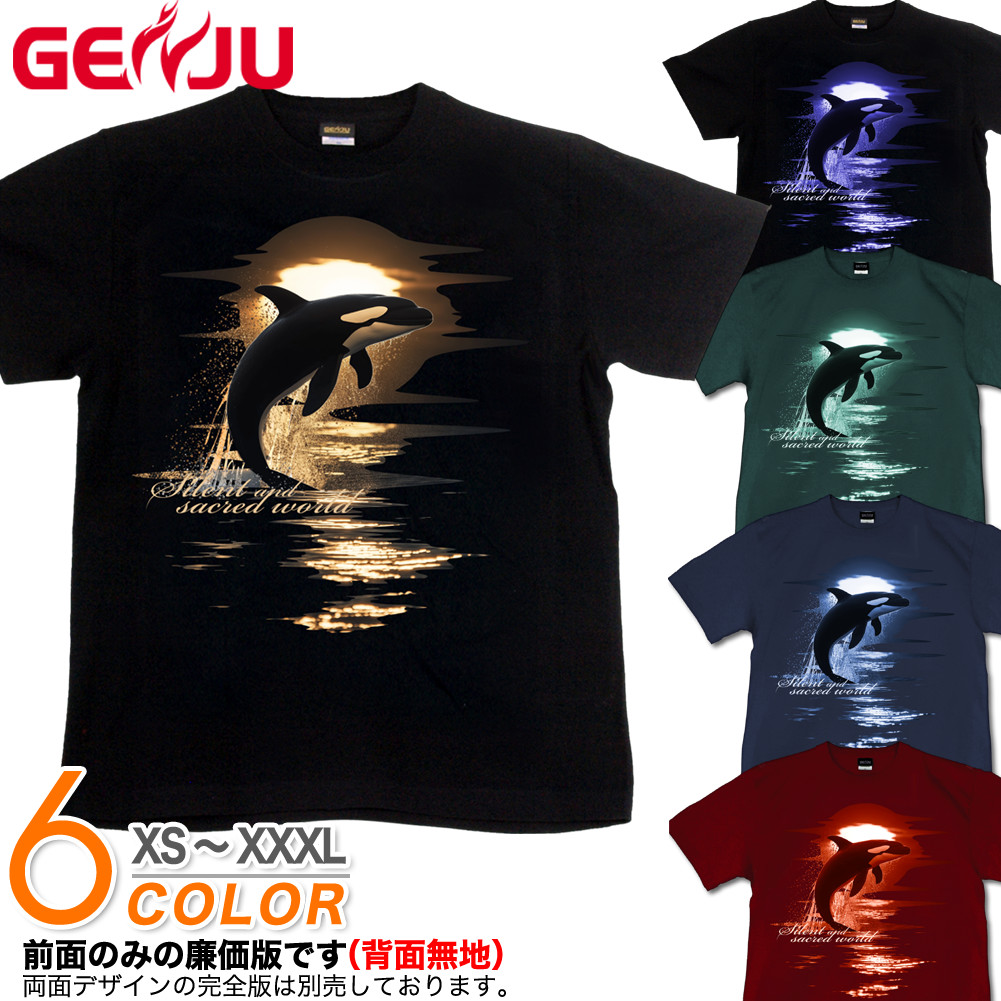 GENJU オルカ シャチ 海 メンズ レディース イルカ 幻想的 夏 Tシャツ 半袖 長袖 Sacred Silence 大きめサイズあり XXL XXXL 2L 3L 4L