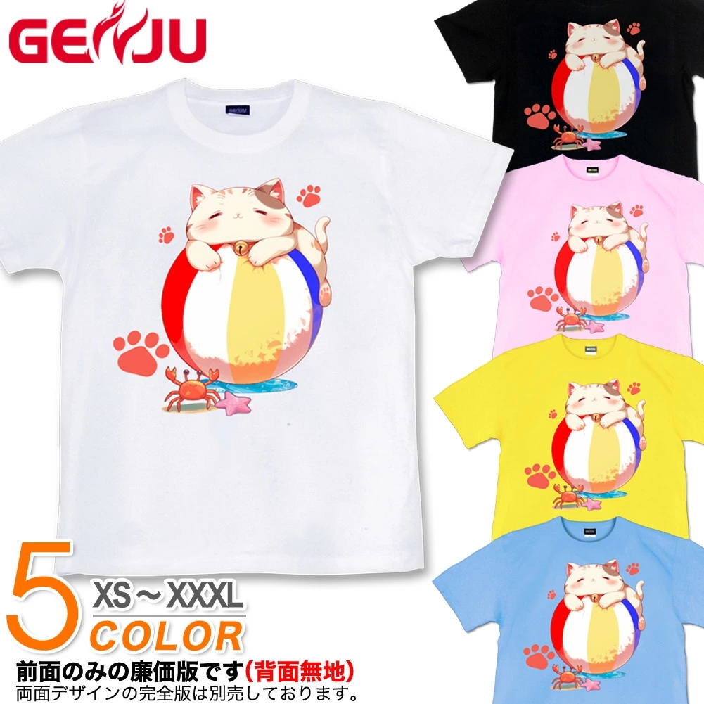 GENJU 肉球 海 夏 動物 猫 ねこ ビーチボール メンズ レディース Tシャツ 半袖 長袖 ビーチボールねこ 大きめサイズあり XXL XXXL 2L 3L 4L