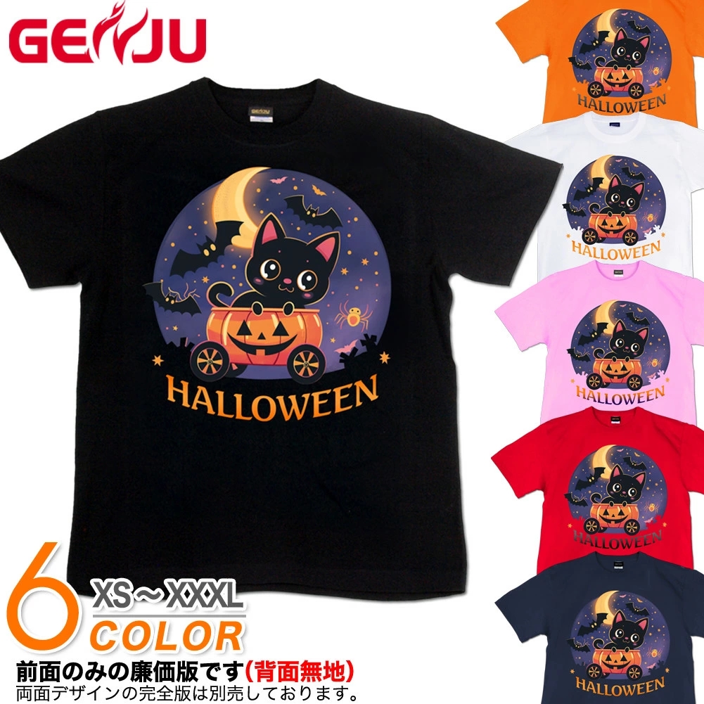 GENJU ハロウィン かぼちゃ 黒猫 お化け お菓子 スポーツジム メンズ レディース Tシャツ 半袖 長袖 take me to a party 大きめサイズあり XXL XXXL 2L 3L 4L
