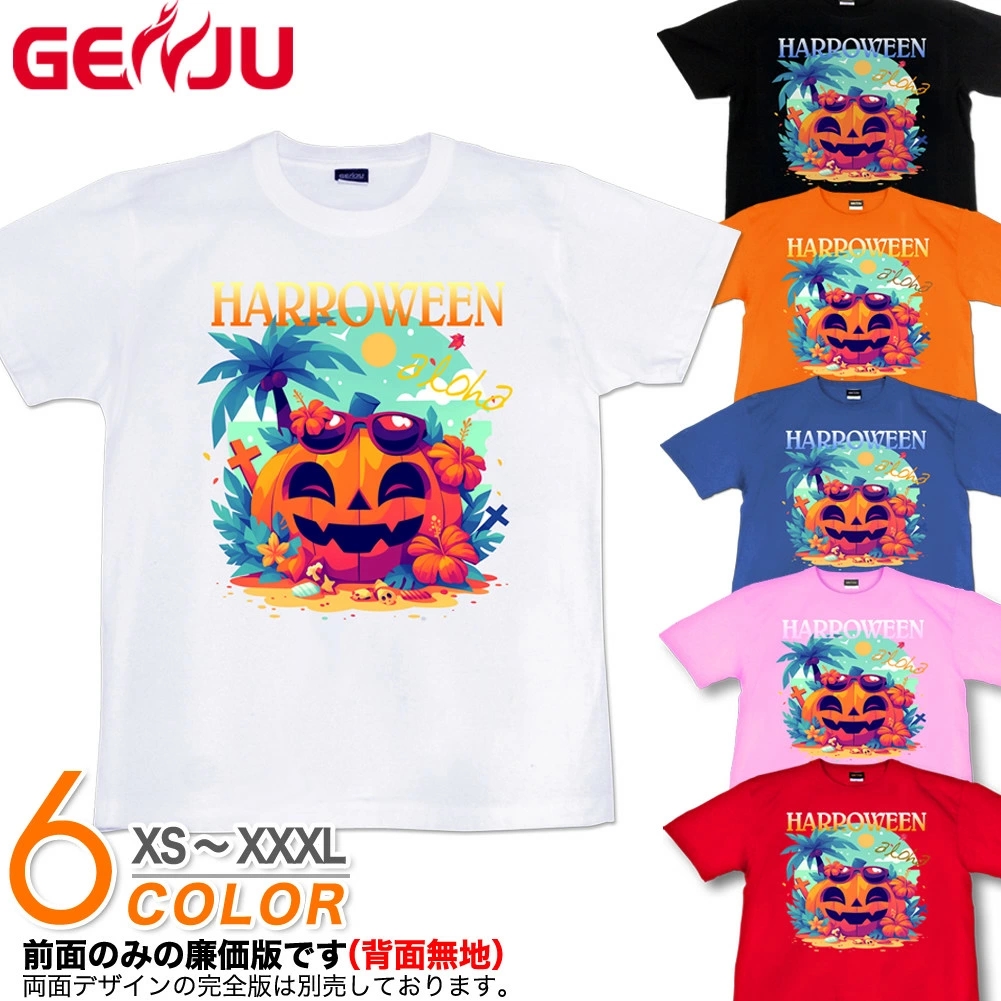 GENJU ハロウィン Halloween かぼちゃ お化け ハワイ アロハ メンズ レディース Tシャツ 半袖 長袖 alohalloween  大きめサイズあり XXL XXXL 2L 3L 4L