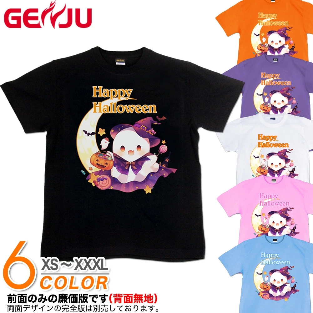 GENJU ハロウィン ゴースト キッズ おばけ かぼちゃ 魔法使い メンズ レディース Tシャツ 半袖 長袖 Majical Halloween 大きめサイズあり XXL XXXL 2L 3L 4L