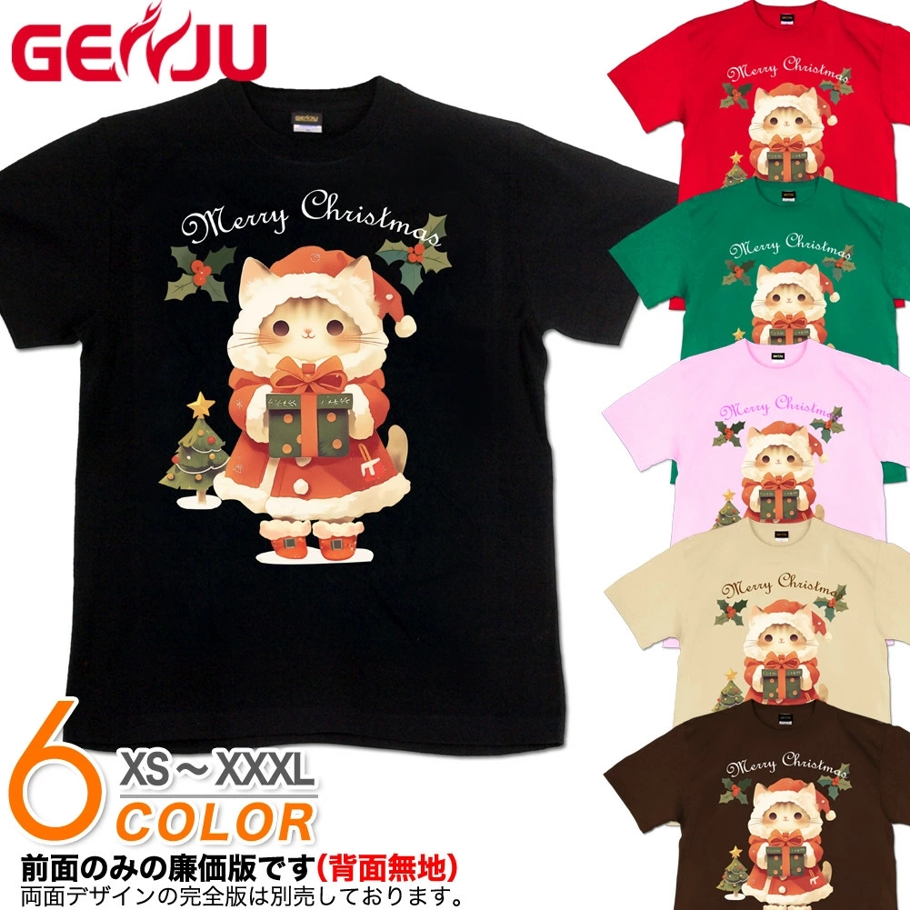GENJU クリスマス ツリー 猫 サンタクロース 仮装 パーティー メンズ レディース Tシャツ 半袖 長袖 present for you 大きめサイズあり XXL XXXL 2L 3L 4L