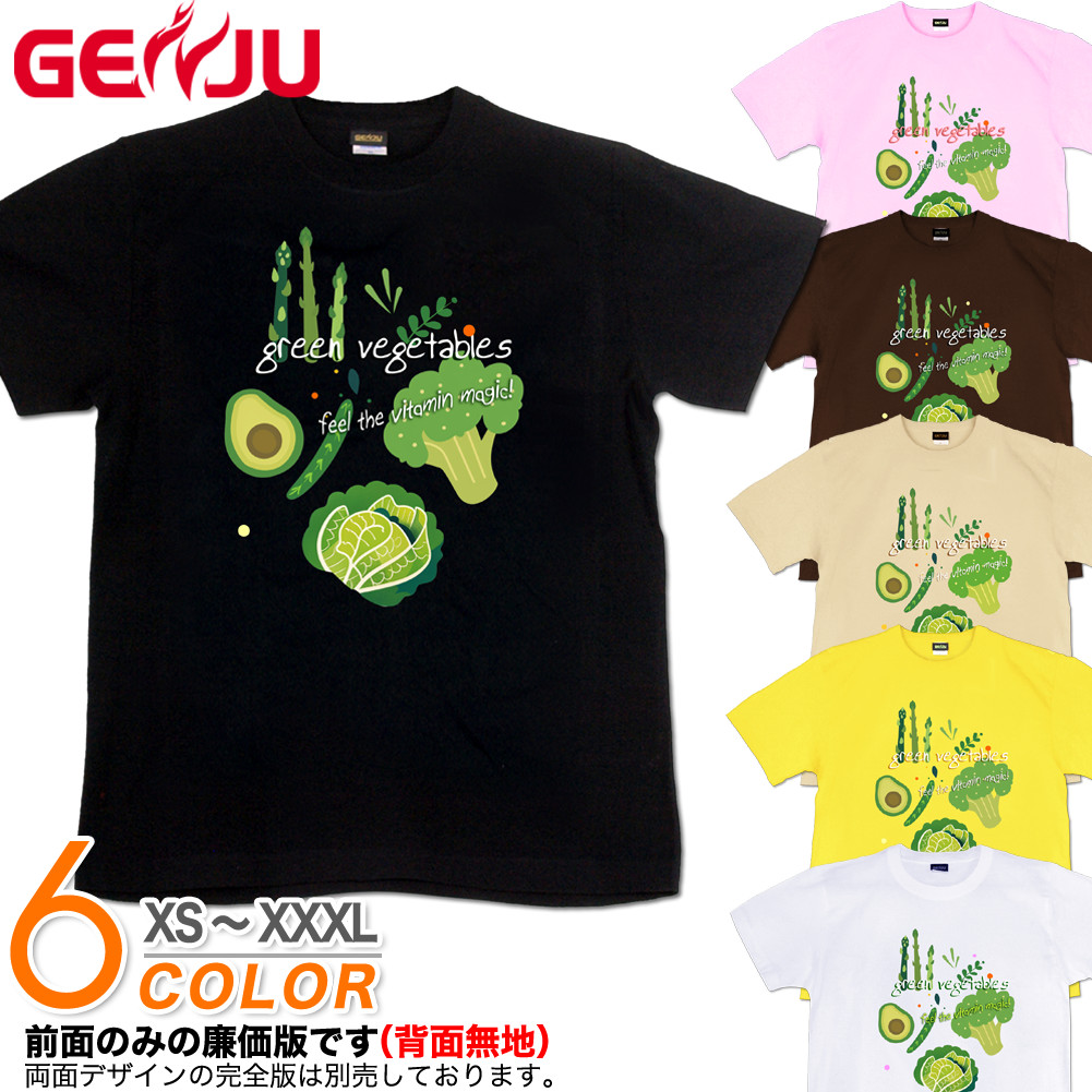 GENJU 野菜 ベジタリアン 料理 メンズ レディース スーパー 買い物 Tシャツ 半袖 長袖 green vegetables 大きめサイズあり XXL XXXL 2L 3L 4L