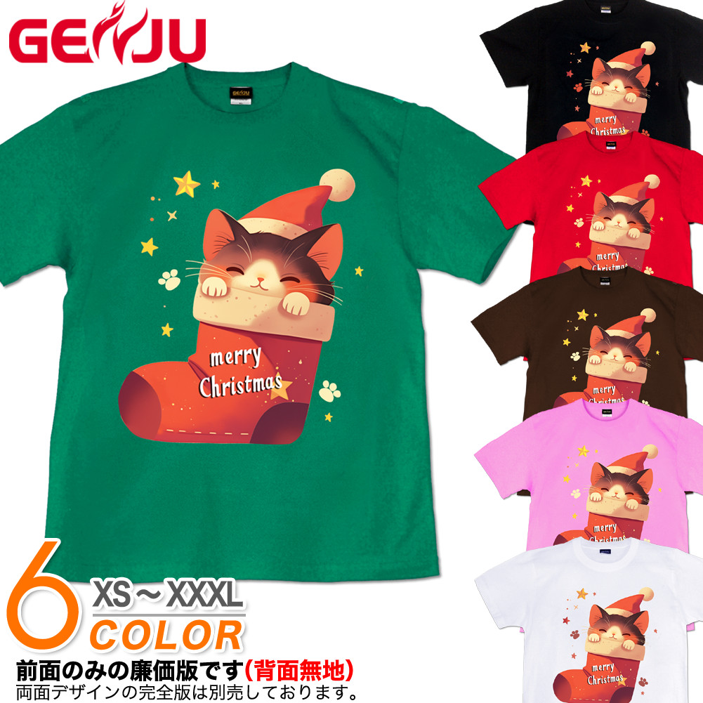 GENJU 長靴 ねこ 猫 クリスマス プレゼント メンズ レディース Tシャツ 半袖 長袖 長靴ねこ 大きめサイズあり XXL XXXL 2L 3L 4L