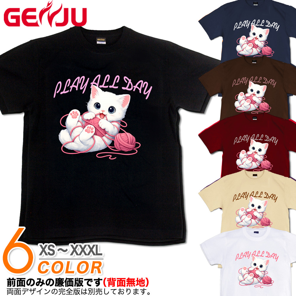 GENJU 可愛い猫 Cat キャット にくきゅう 毛糸 キュート 白猫 メンズ レディース Tシャツ 半袖 長袖 PLAY ALL DAY -白猫- 大きめサイズあり XXL XXXL 2L 3L 4L