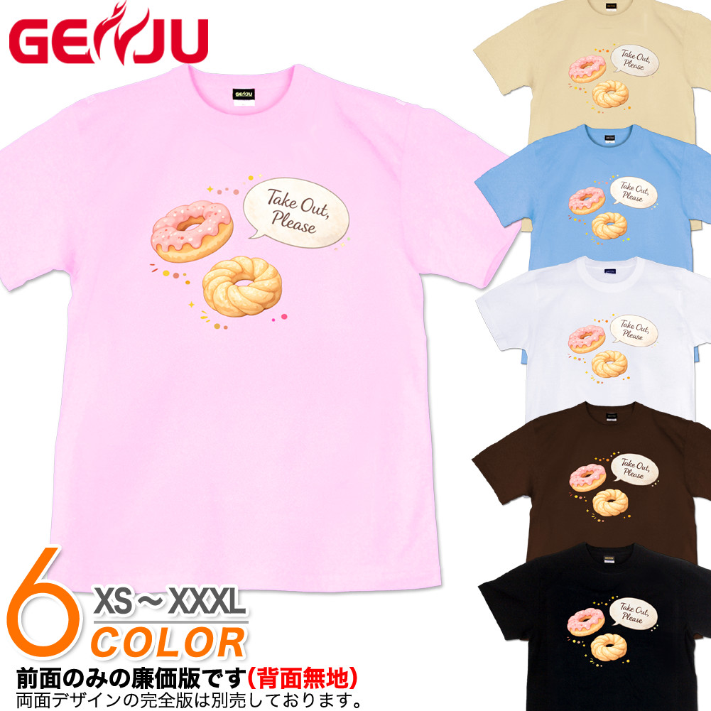 GENJU ドーナツ スイーツ メンズ レディース Tシャツ 半袖 長袖 takeout please1 大きめサイズあり XXL XXXL 2L 3L 4L